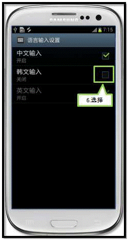 三星I9308如何变更输入语言